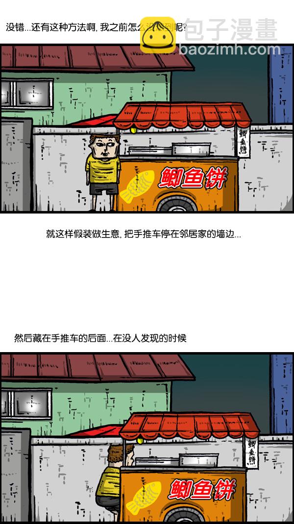 🍚心灵的声音 [第301话] 啊，我的手机 第13页