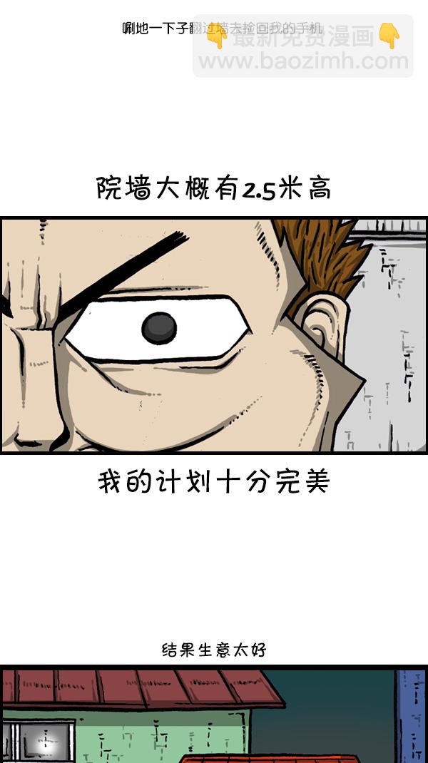 🍚心灵的声音 [第301话] 啊，我的手机 第14页