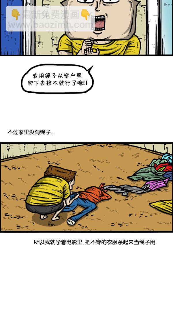🍚心灵的声音 [第301话] 啊，我的手机 第18页