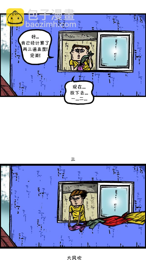 🍚心灵的声音 [第301话] 啊，我的手机 第19页
