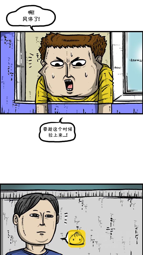 🍚心灵的声音 [第301话] 啊，我的手机 第26页
