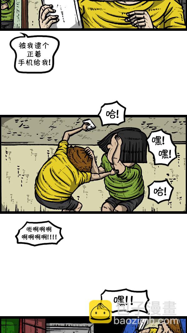 🍚心灵的声音 [第301话] 啊，我的手机 第4页
