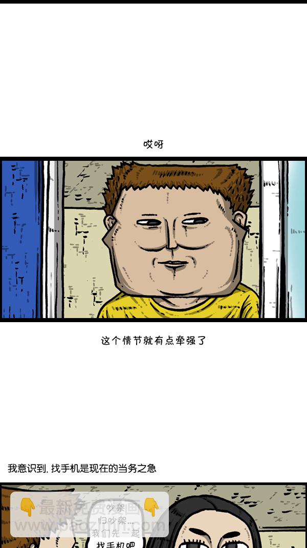 🍚心灵的声音 [第301话] 啊，我的手机 第41页