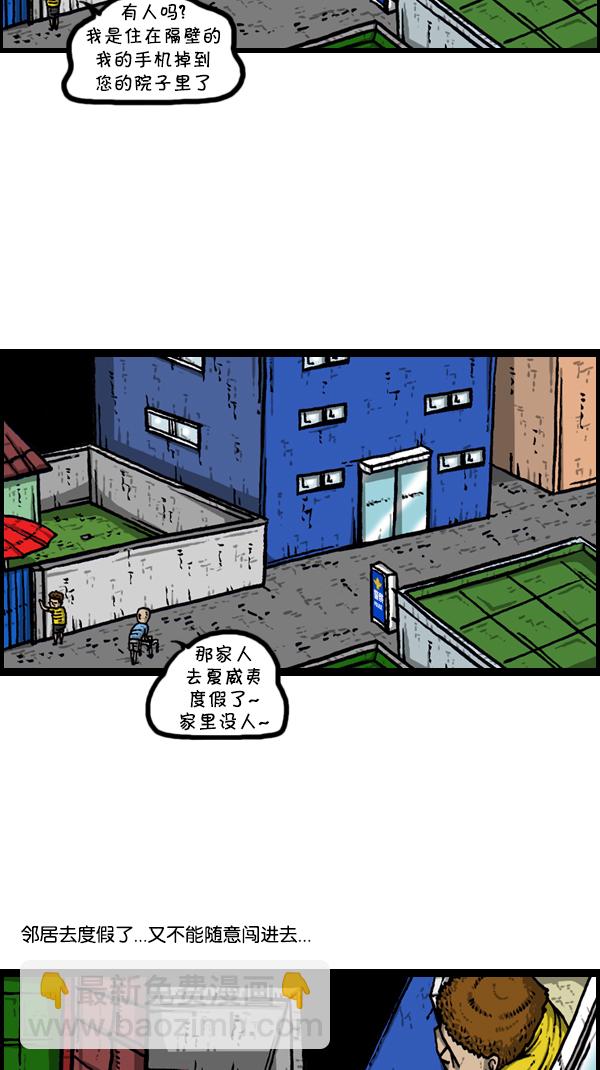 🍚心灵的声音 [第301话] 啊，我的手机 第7页