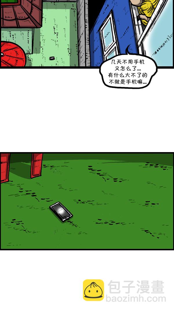 🍚心灵的声音 [第301话] 啊，我的手机 第8页