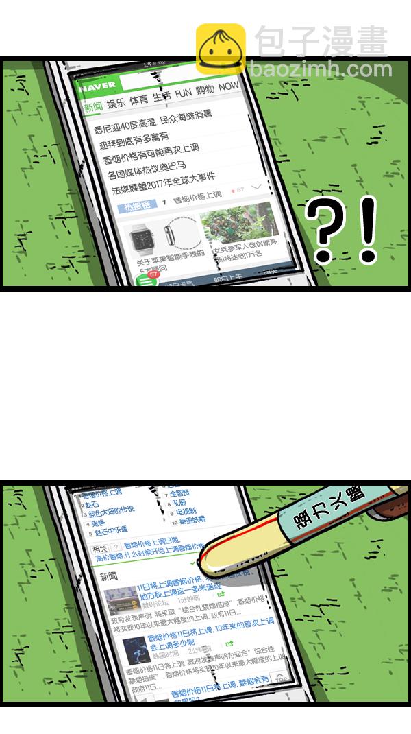 🍚心灵的声音 [第301话] 啊，我的手机 第9页