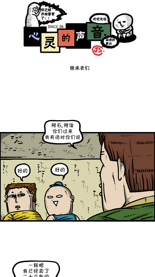 🍚心灵的声音 [第303话] 继承者们 第1页