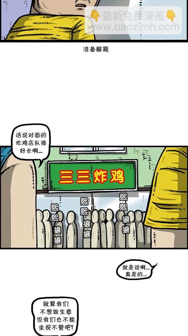 🍚心灵的声音 [第303话] 继承者们 第18页
