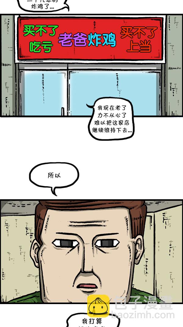 🍚心灵的声音 [第303话] 继承者们 第2页