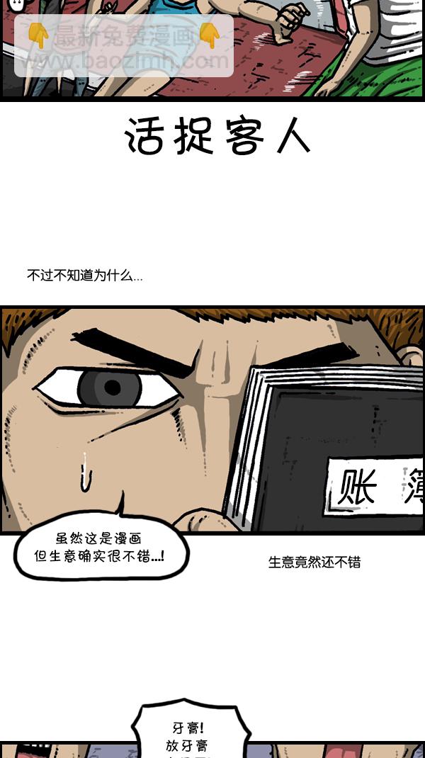 🍚心灵的声音 [第303话] 继承者们 第21页