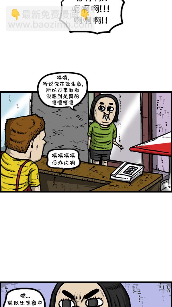🍚心灵的声音 [第303话] 继承者们 第27页