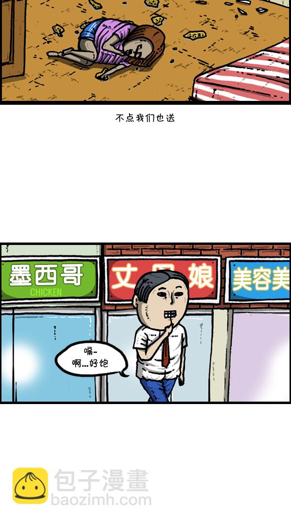 🍚心灵的声音 [第303话] 继承者们 第44页