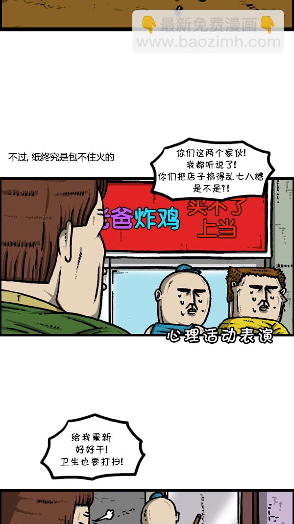 🍚心灵的声音 [第303话] 继承者们 第49页