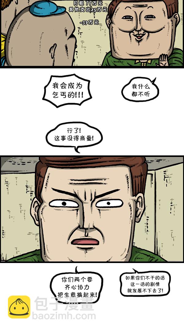 🍚心灵的声音 [第303话] 继承者们 第5页