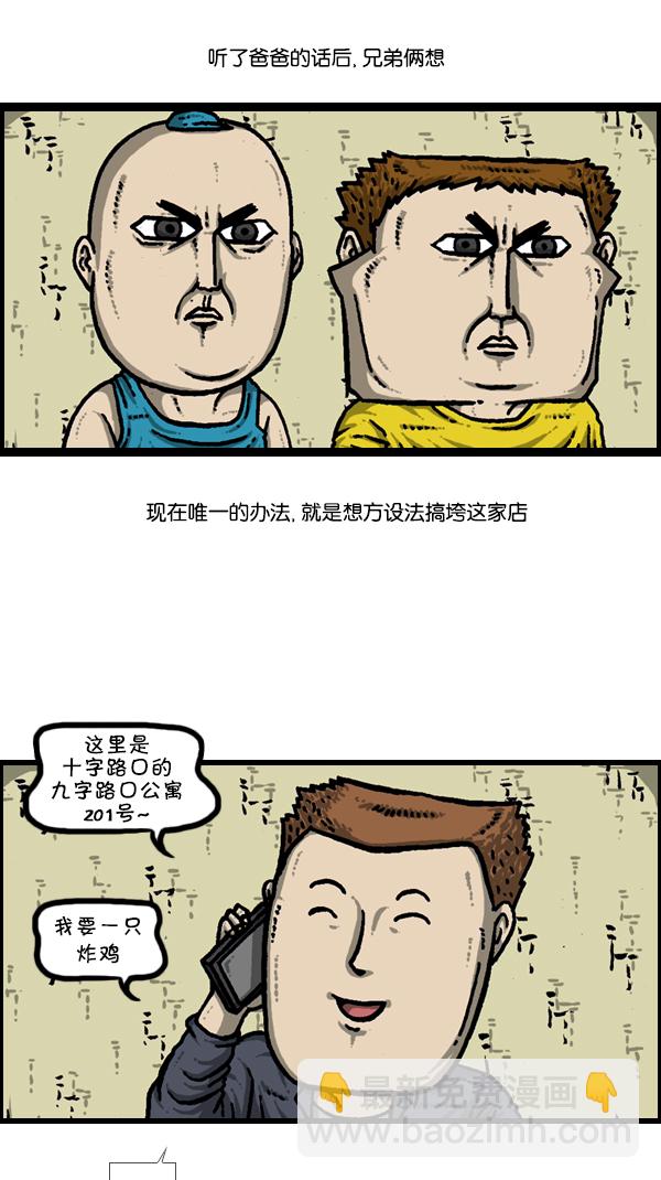 🍚心灵的声音 [第303话] 继承者们 第6页