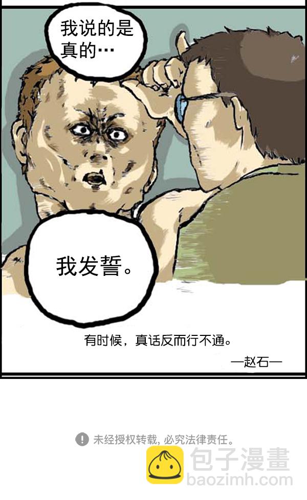 🍚心灵的声音 补充篇 [305话] 真相 第11页