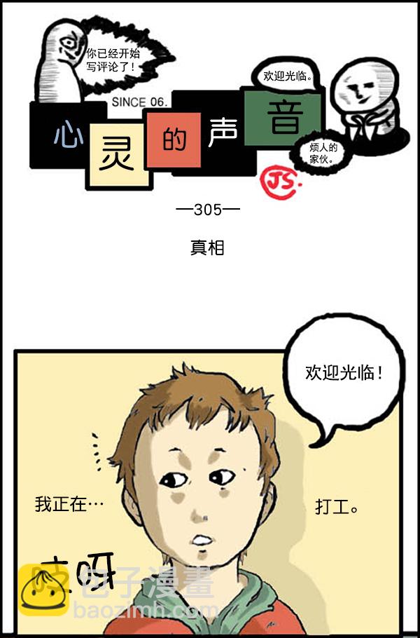 🍚心灵的声音 补充篇 [305话] 真相 第2页