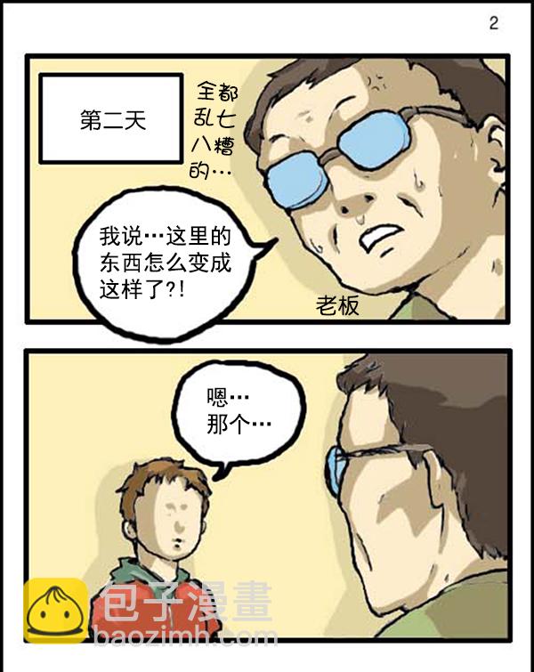 🍚心灵的声音 补充篇 [305话] 真相 第7页