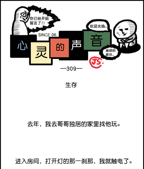 🍚心灵的声音 补充篇 [309话] 生存 第1页