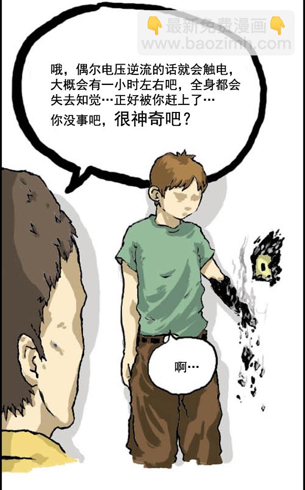 🍚心灵的声音 补充篇 [309话] 生存 第2页