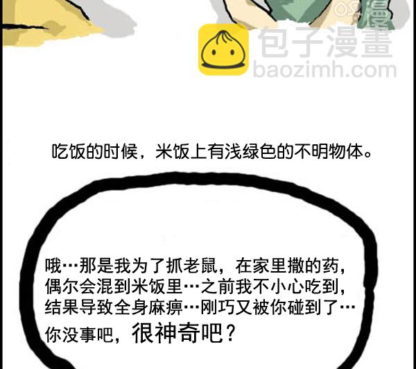 🍚心灵的声音 补充篇 [309话] 生存 第4页