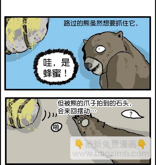 🍚心灵的声音 补充篇 [313话] 忠告 第3页