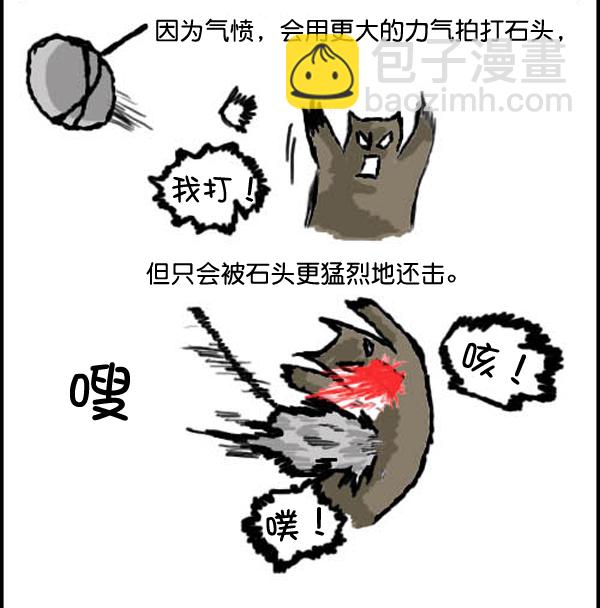 🍚心灵的声音 补充篇 [313话] 忠告 第5页