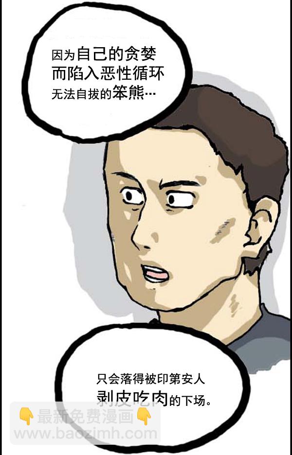 🍚心灵的声音 补充篇 [313话] 忠告 第9页