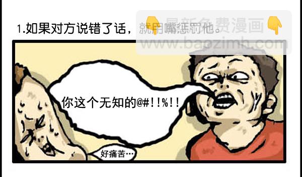 🍚心灵的声音 补充篇 [315话] 规则 第3页