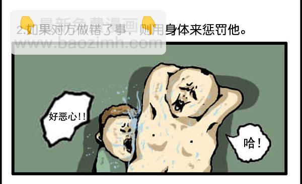 🍚心灵的声音 补充篇 [315话] 规则 第4页