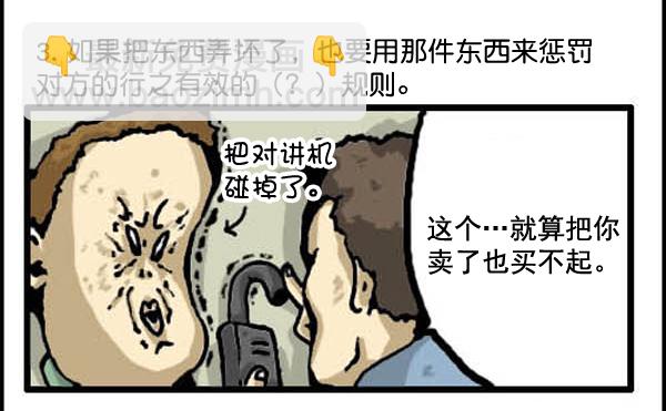 🍚心灵的声音 补充篇 [315话] 规则 第5页