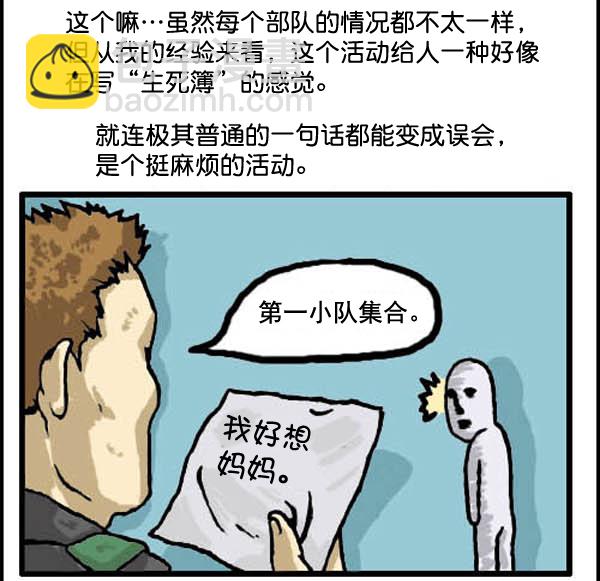 🍚心灵的声音 补充篇 [319话] 活动 第3页