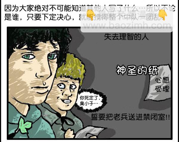 🍚心灵的声音 补充篇 [319话] 活动 第4页