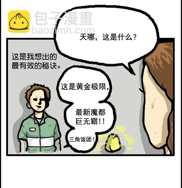 🍚心灵的声音 补充篇 [321话] 方法 第4页