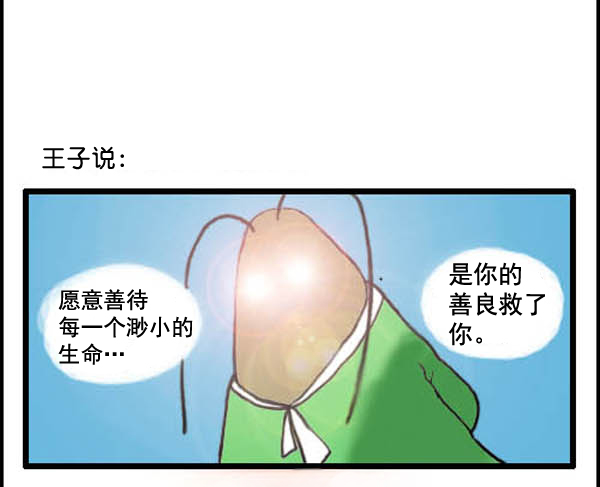 🍚心灵的声音 补充篇 [327话] 善行 第10页