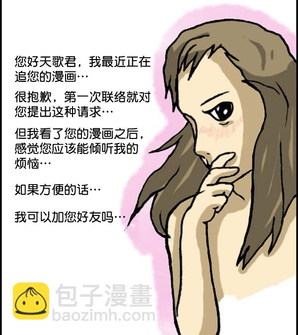 🍚心灵的声音 补充篇 [329话] 期待 第3页
