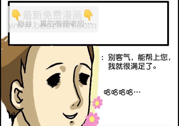 🍚心灵的声音 补充篇 [329话] 期待 第6页