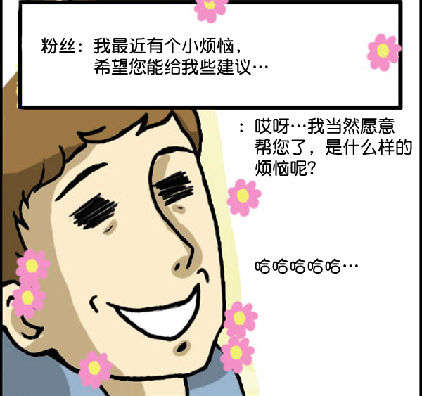 🍚心灵的声音 补充篇 [329话] 期待 第7页