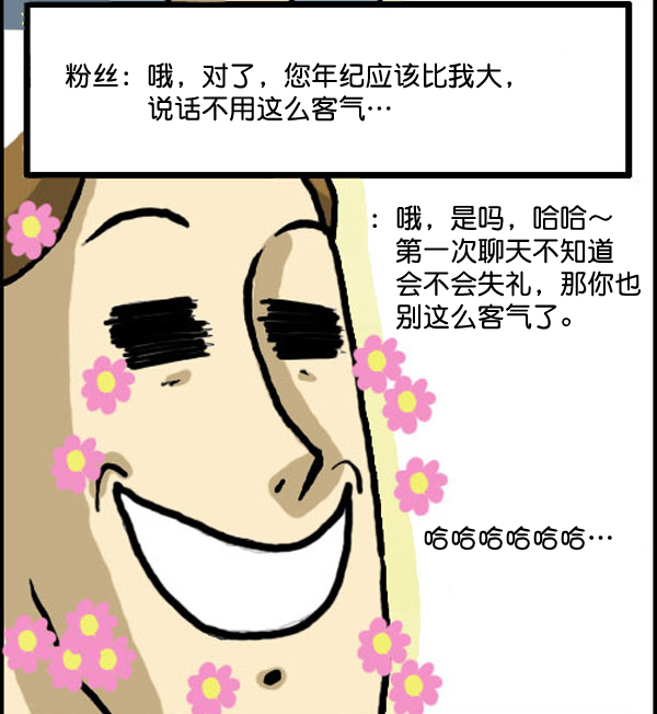 🍚心灵的声音 补充篇 [329话] 期待 第8页