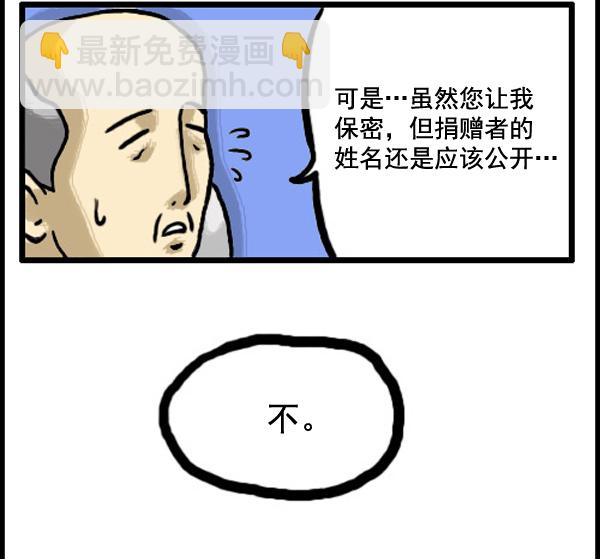 🍚心灵的声音 补充篇 [331话] 真心 第8页