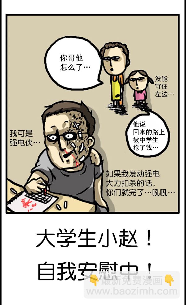 🍚心灵的声音 补充篇 [335话] 英雄 第13页