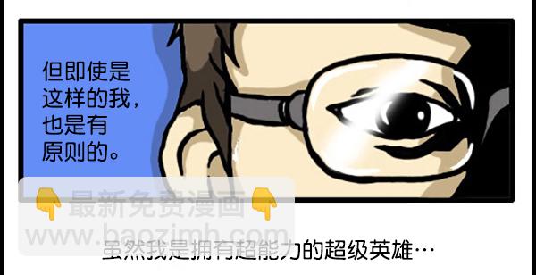 🍚心灵的声音 补充篇 [335话] 英雄 第5页