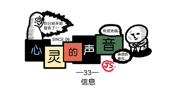 🍚心灵的声音 补充篇 [337话] 信息 第1页
