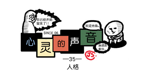 🍚心灵的声音 补充篇 [339话] 人格 第1页