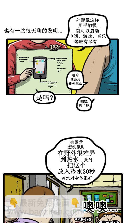 🍚心灵的声音 [第35话] 发明王赵发明 第11页