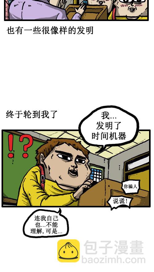 🍚心灵的声音 [第35话] 发明王赵发明 第12页
