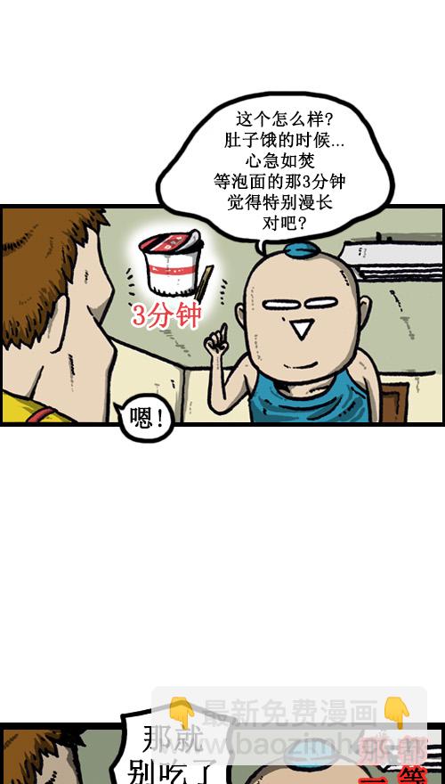 🍚心灵的声音 [第35话] 发明王赵发明 第2页