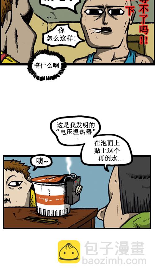 🍚心灵的声音 [第35话] 发明王赵发明 第3页