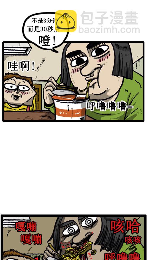 🍚心灵的声音 [第35话] 发明王赵发明 第4页