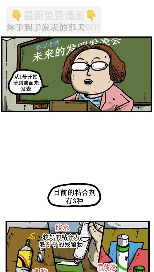 🍚心灵的声音 [第35话] 发明王赵发明 第6页